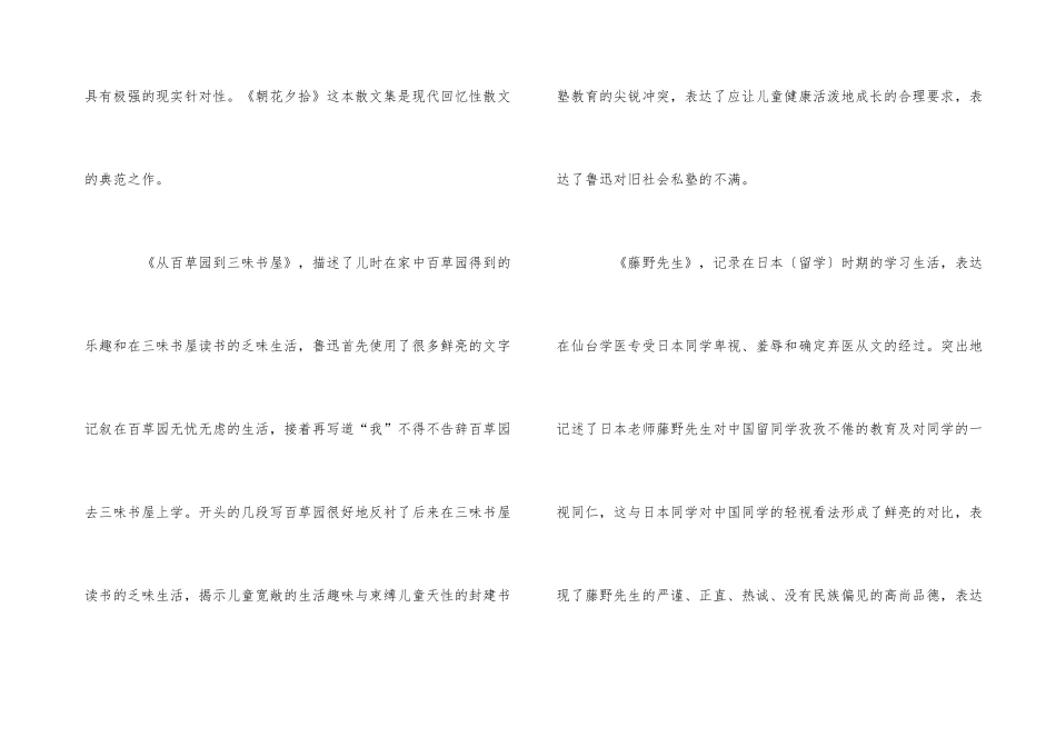 读朝花夕拾有感优秀5篇_第3页