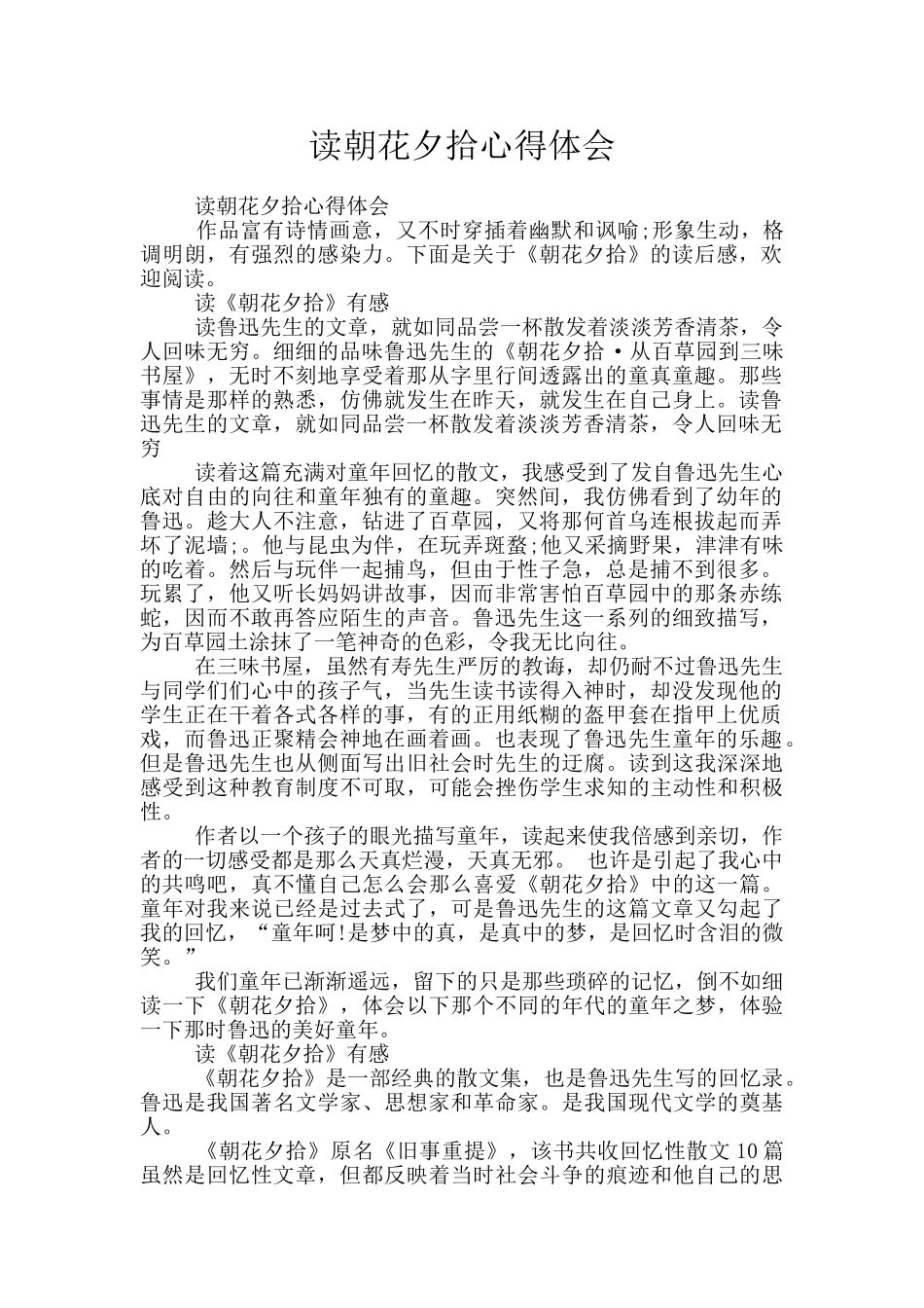 读朝花夕拾心得体会_第1页