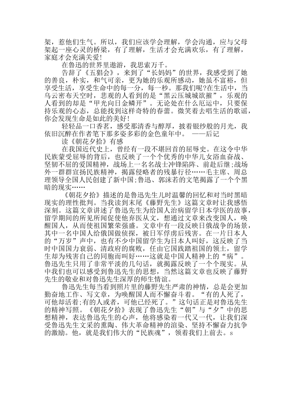 读朝花夕拾心得体会_第3页