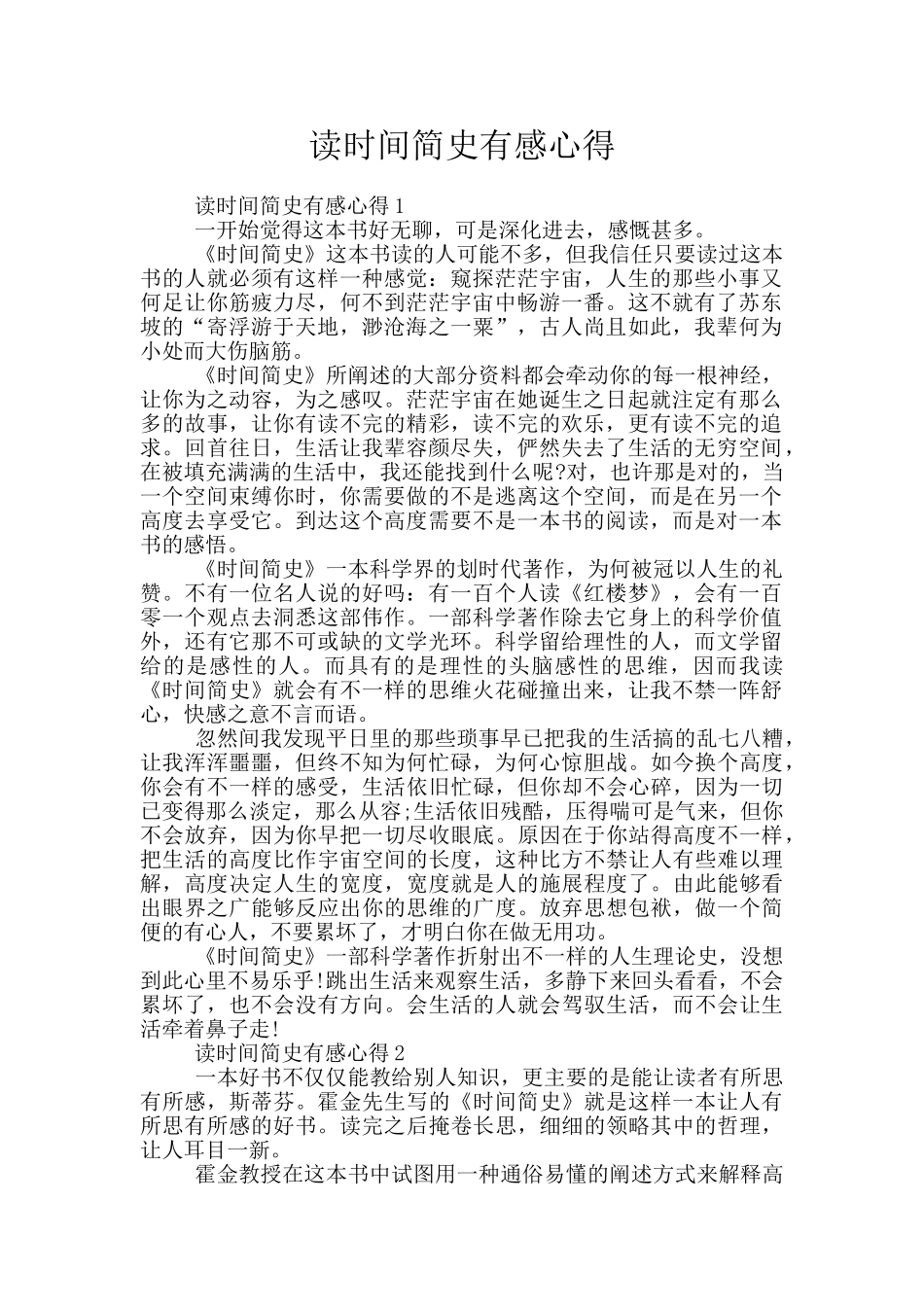 读时间简史有感心得_第1页