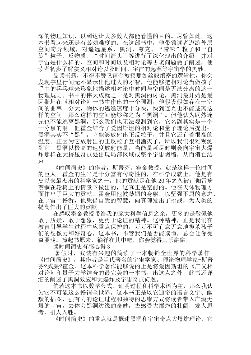 读时间简史有感心得_第2页