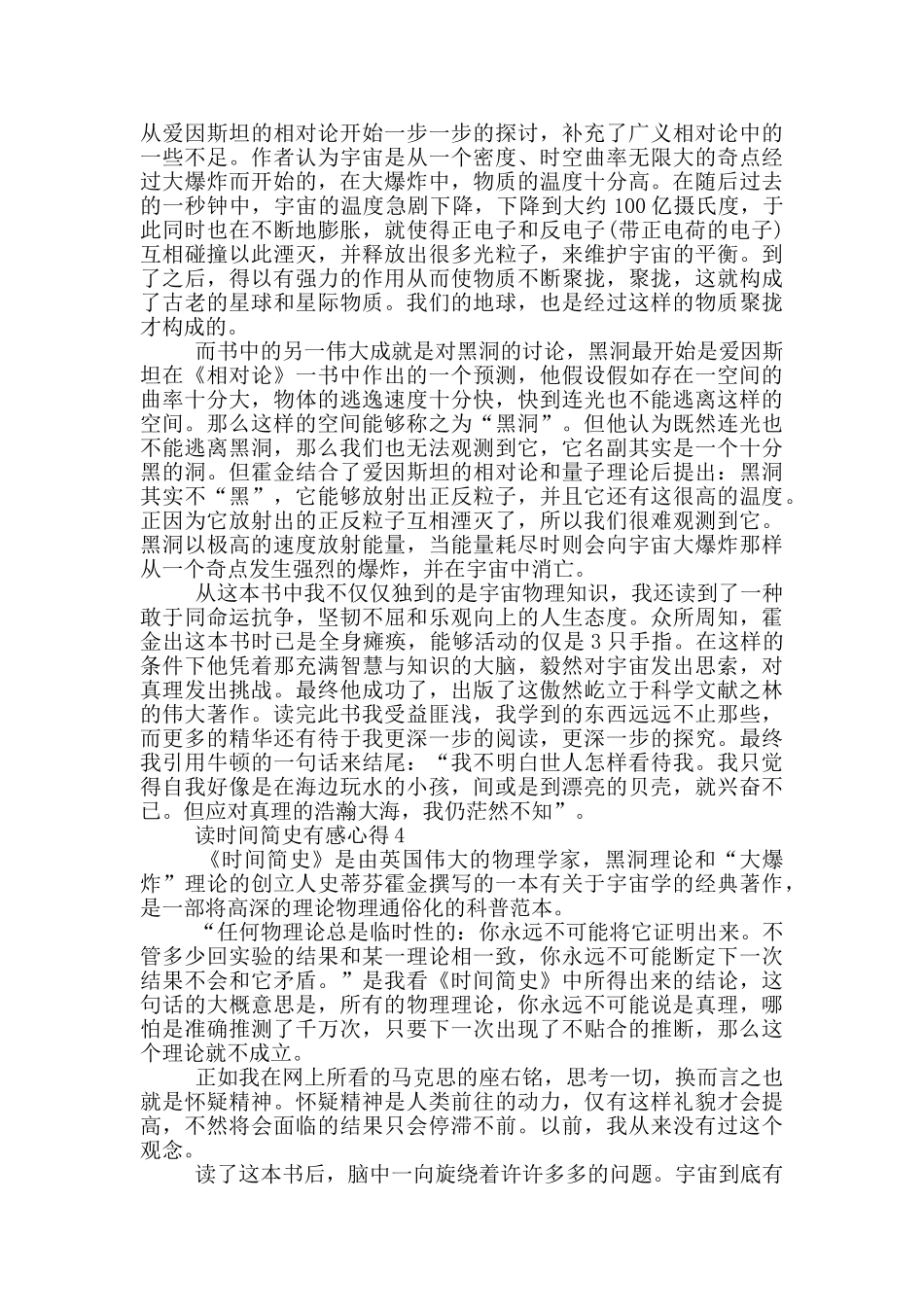 读时间简史有感心得_第3页