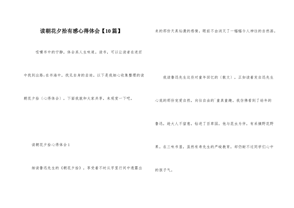 读朝花夕拾有感心得体会_第1页