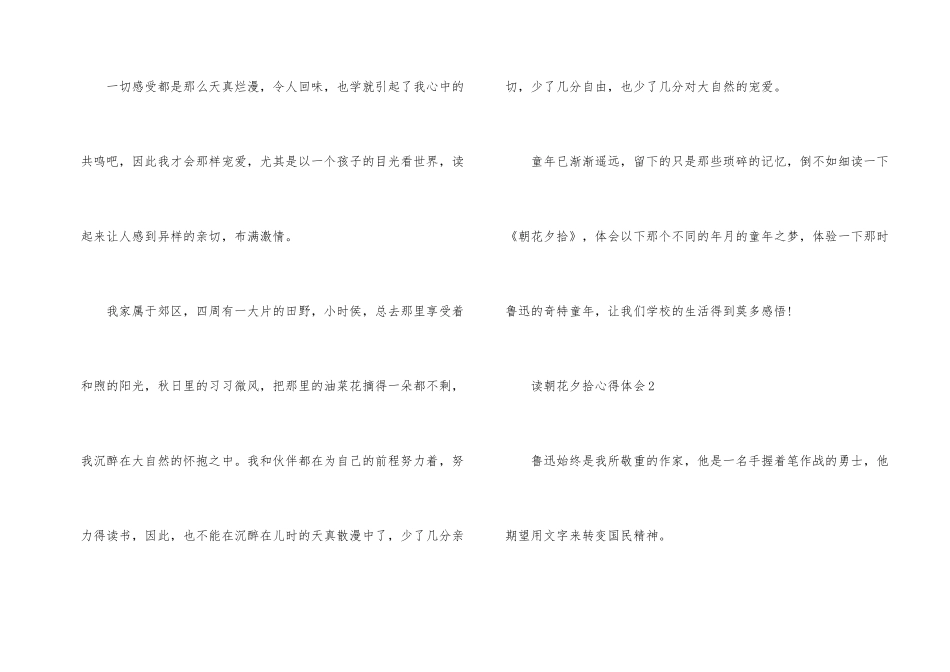 读朝花夕拾有感心得体会_第2页