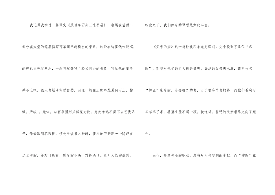 读朝花夕拾有感心得体会_第3页