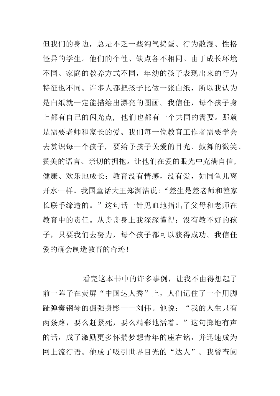 读朱永新的《教育的奇迹》有感_第2页