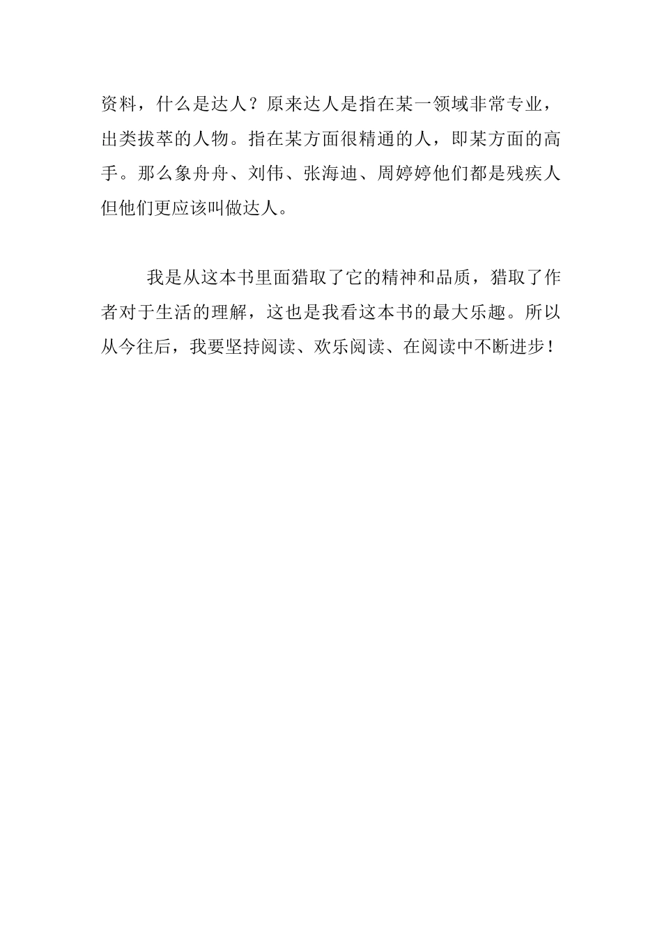 读朱永新的《教育的奇迹》有感_第3页