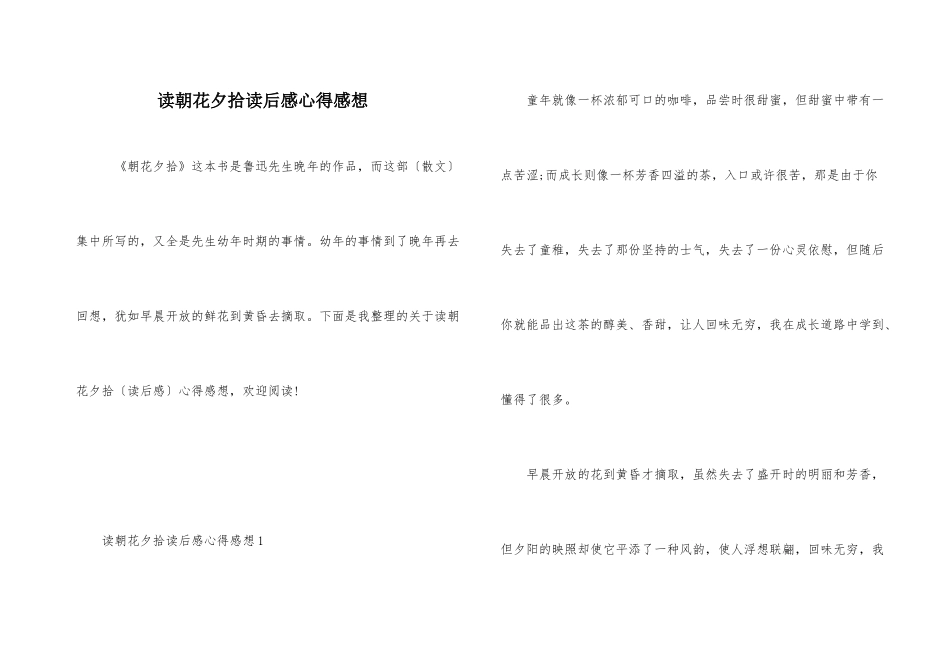 读朝花夕拾读后感心得感想_第1页