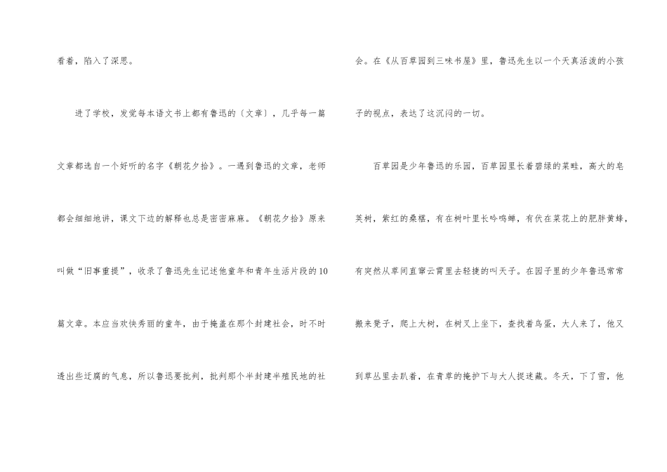 读朝花夕拾读后感心得感想_第2页