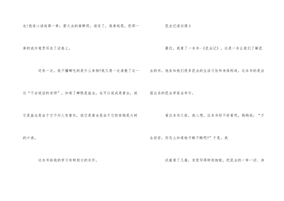 读昆虫记有感优秀300字_第3页