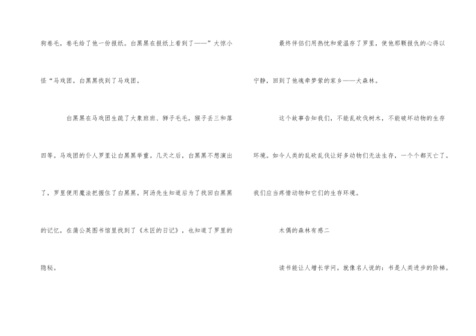 读木偶的森林有感400字_第2页