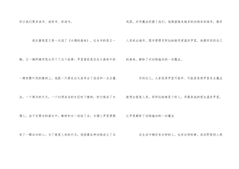 读木偶的森林有感400字_第3页
