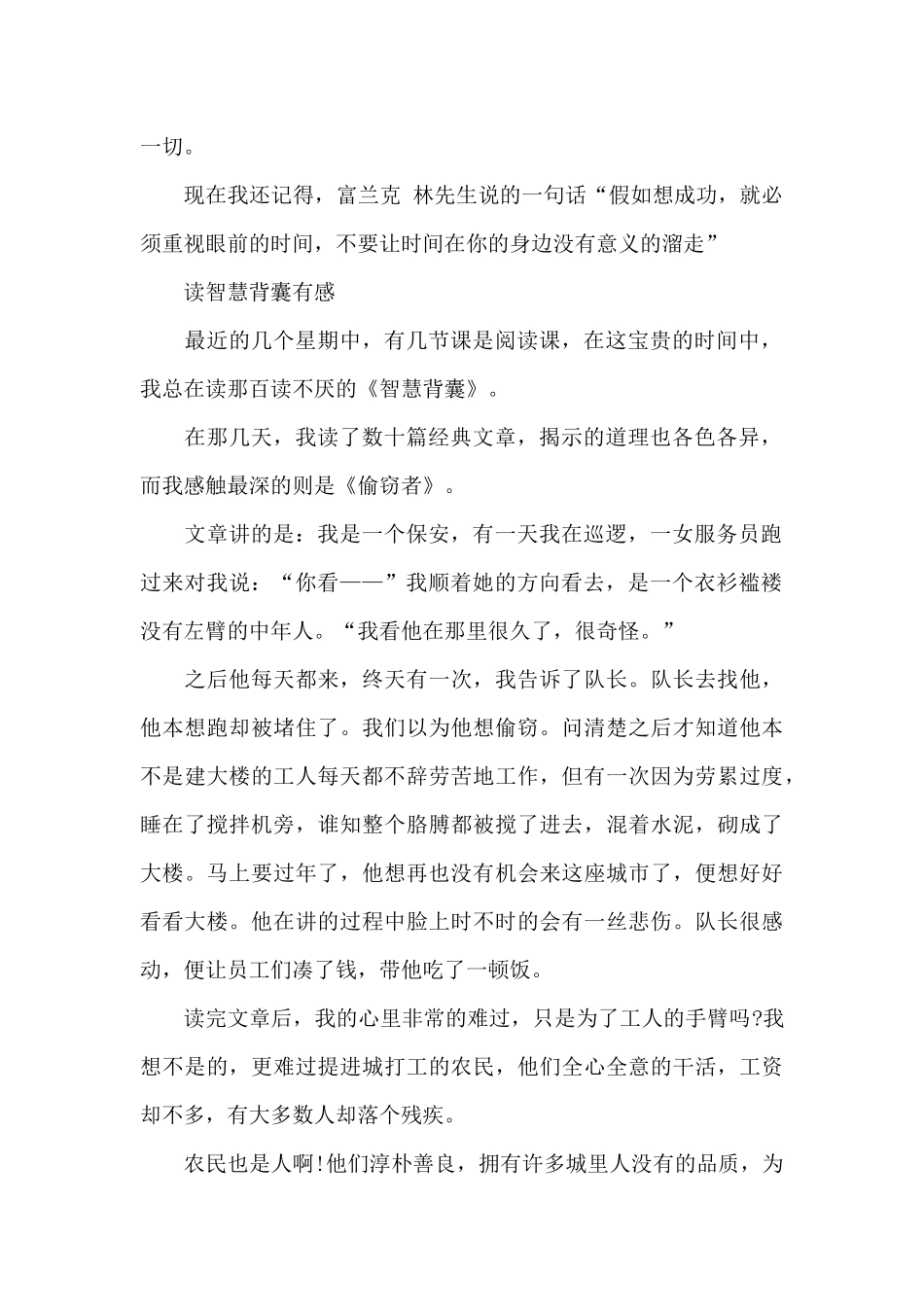 读智慧背囊有感_第2页