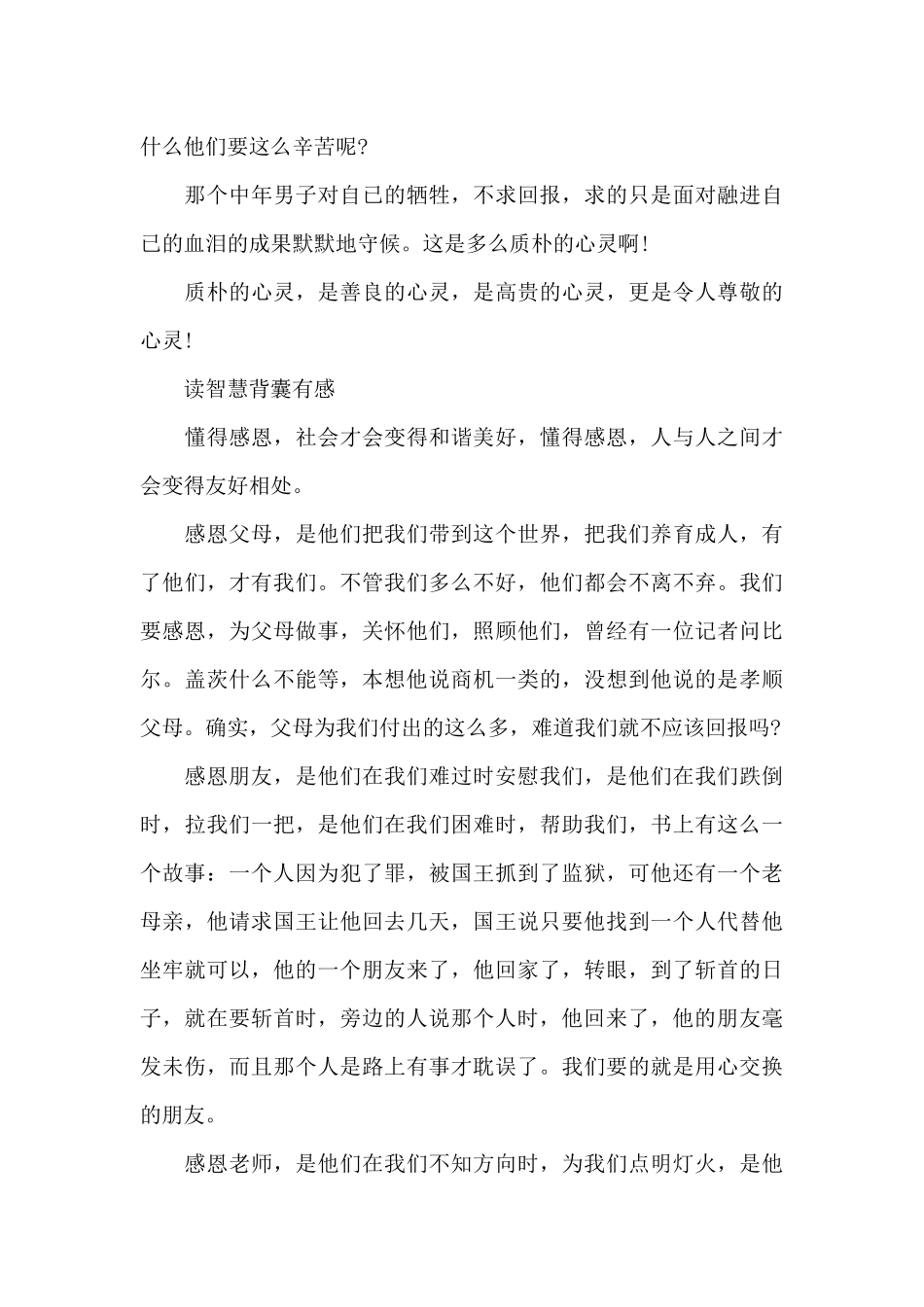 读智慧背囊有感_第3页