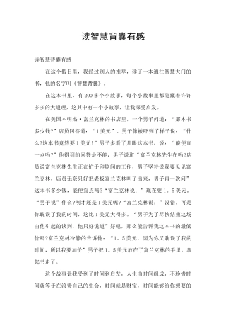 读智慧背囊有感