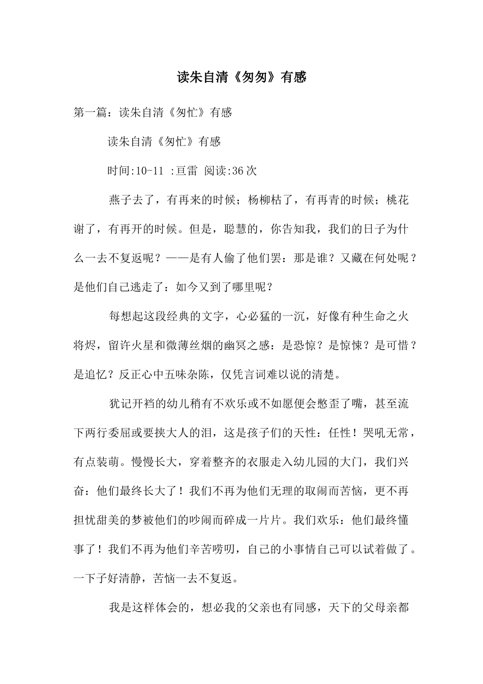 读朱自清《匆匆》有感_第1页