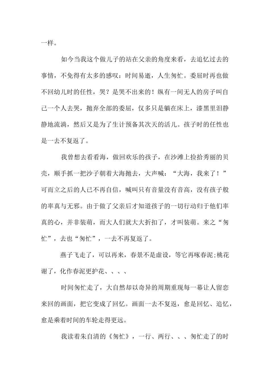 读朱自清《匆匆》有感_第2页