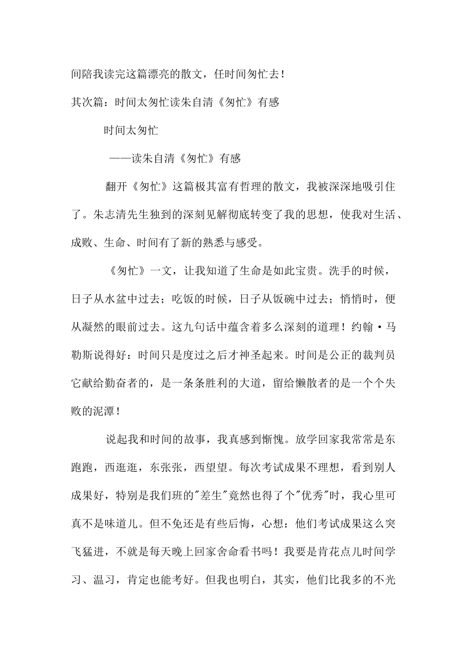 读朱自清《匆匆》有感_第3页