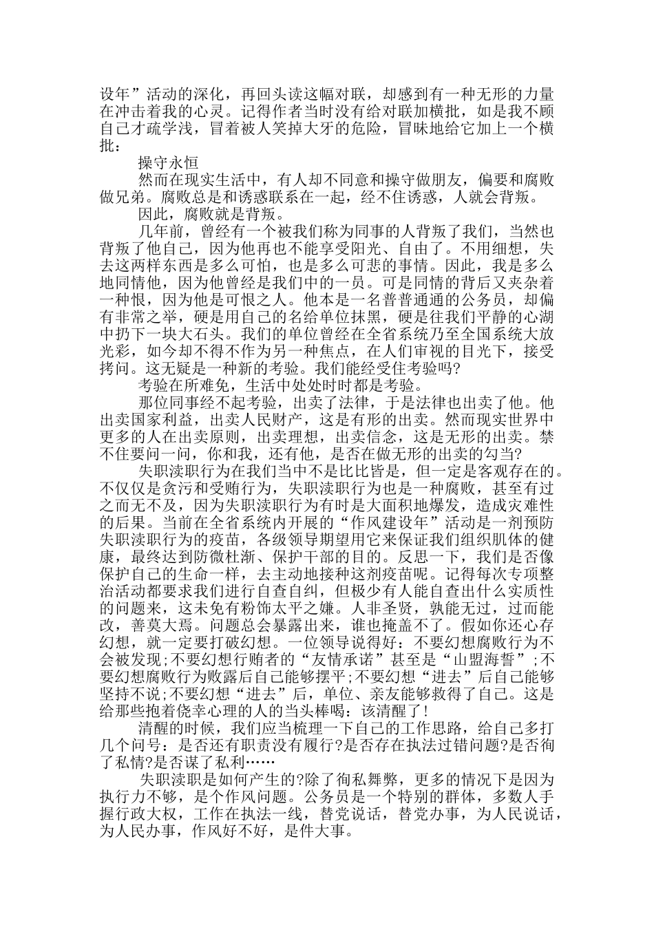 读有关廉政书的心得体会5篇_第3页
