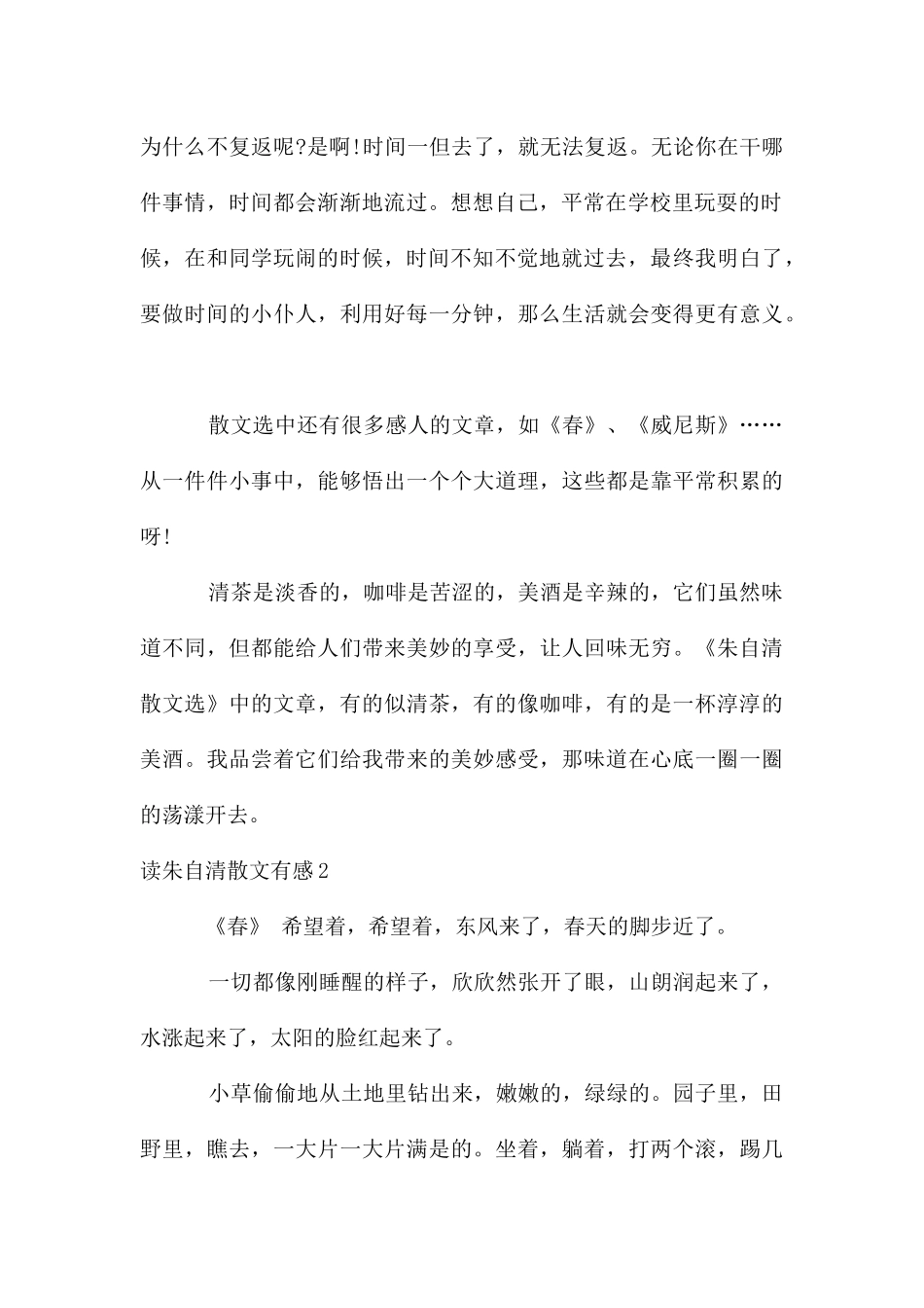 读朱自清散文有感_第2页