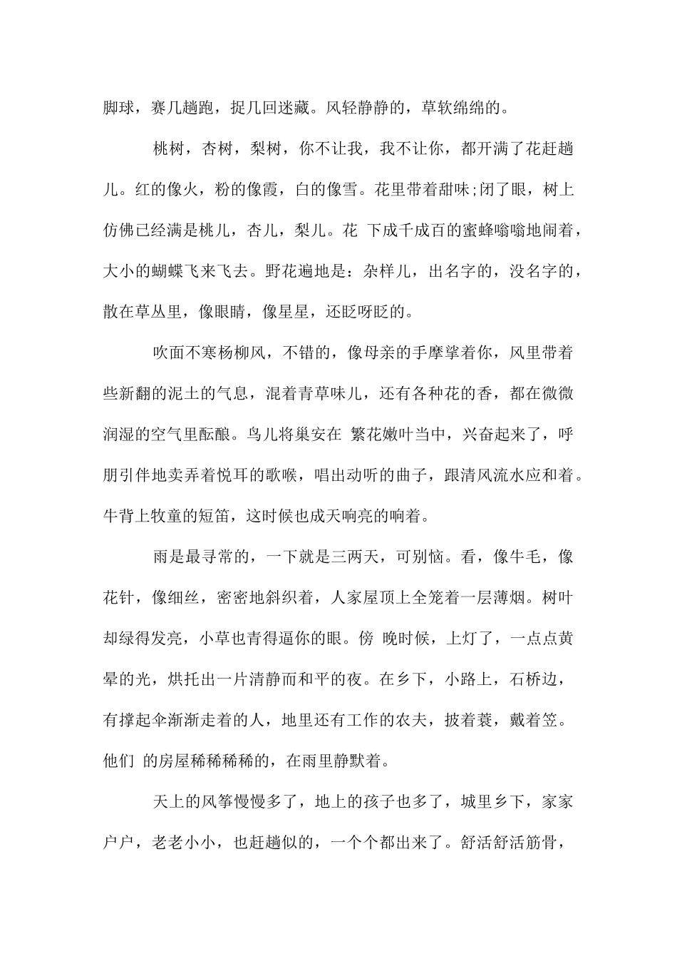读朱自清散文有感_第3页