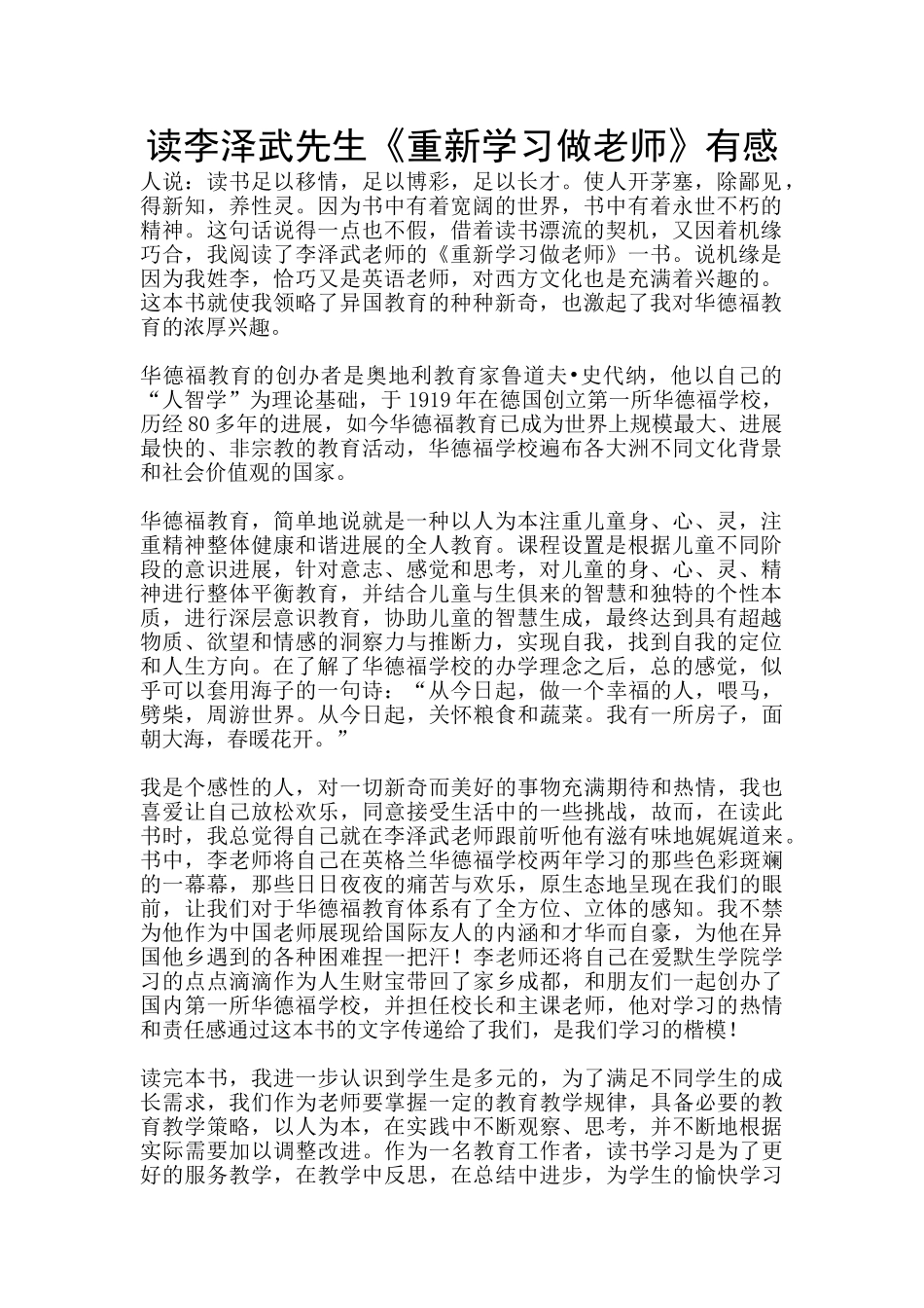 读李泽武先生《重新学习做老师》有感_第1页