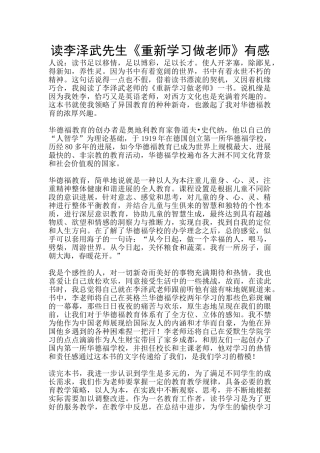 读李泽武先生《重新学习做老师》有感