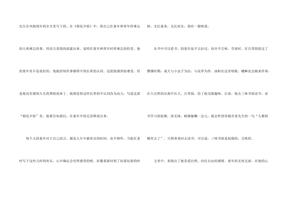 读朝花夕拾有感心得600字左右_第2页