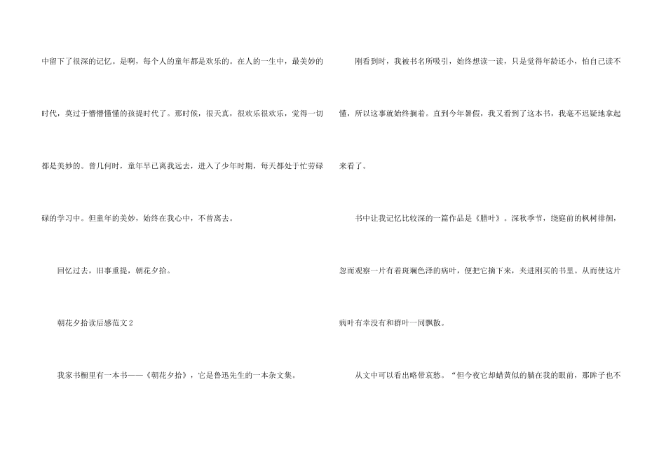读朝花夕拾有感心得600字左右_第3页