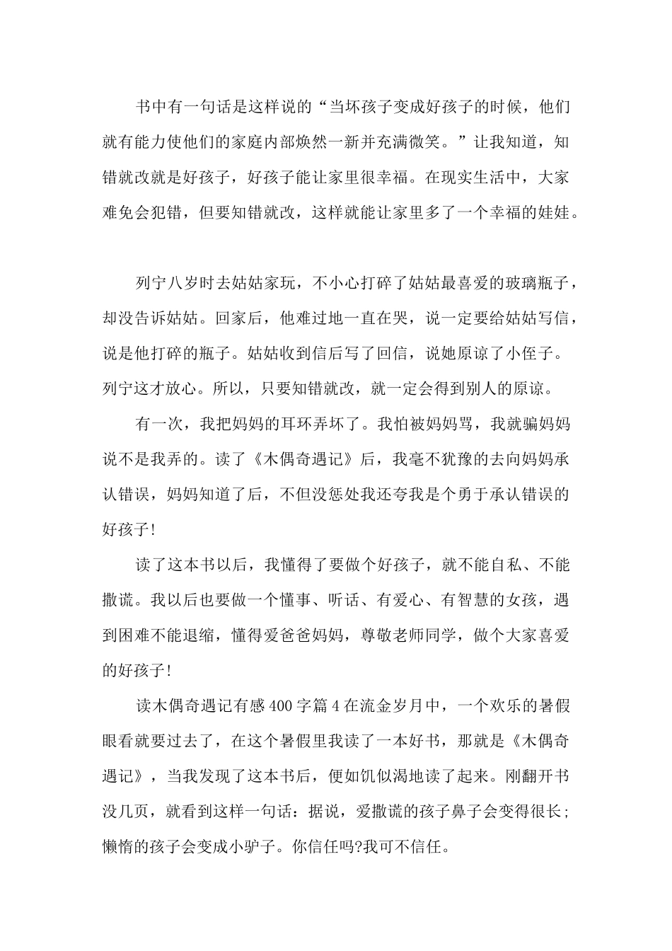 读木偶奇遇记有感400字15篇_第3页