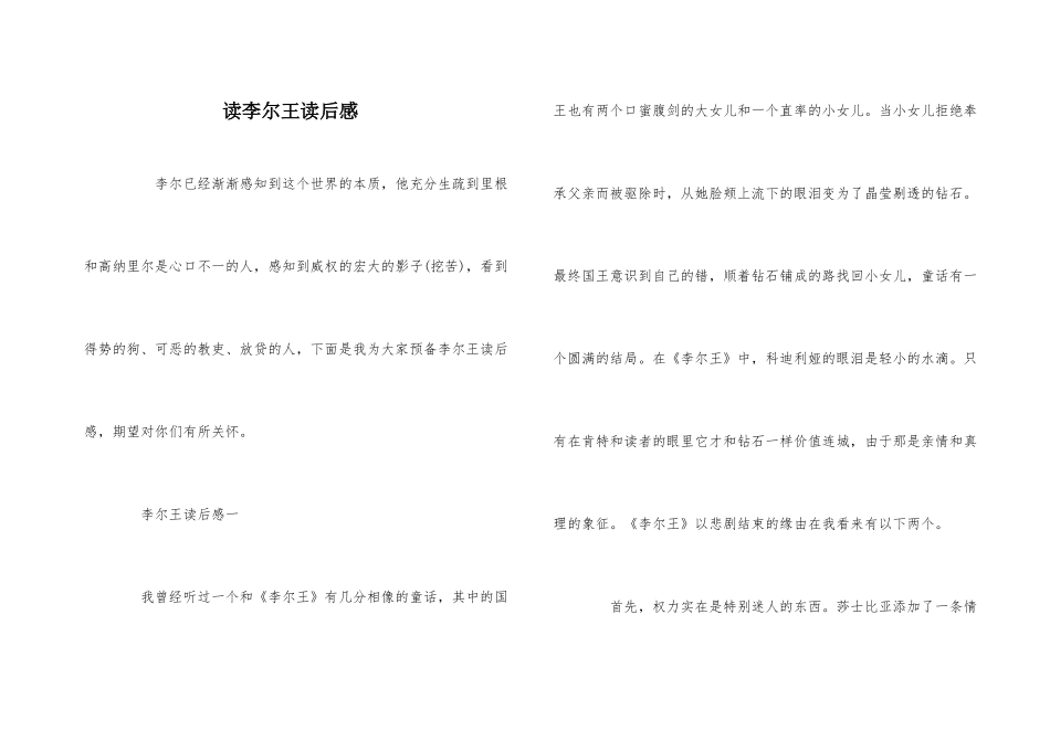 读李尔王读后感_第1页