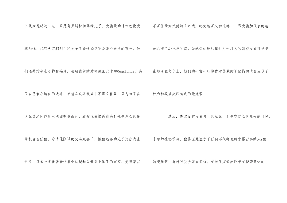 读李尔王读后感_第2页