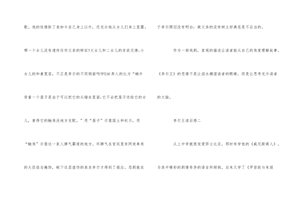 读李尔王读后感_第3页