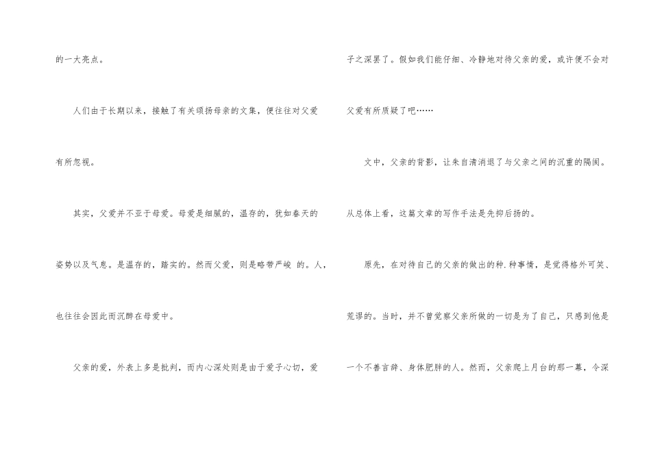 读朱自清背影读后感2024_第2页