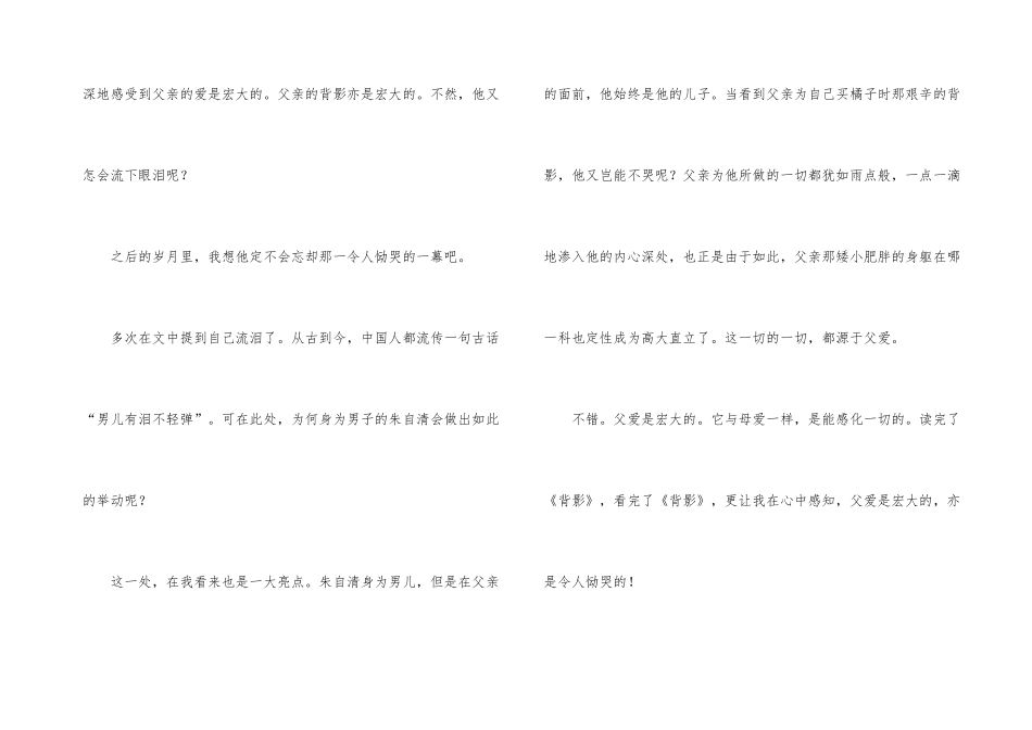 读朱自清背影读后感2024_第3页