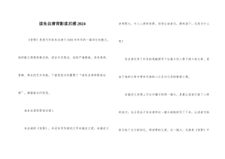 读朱自清背影读后感2024