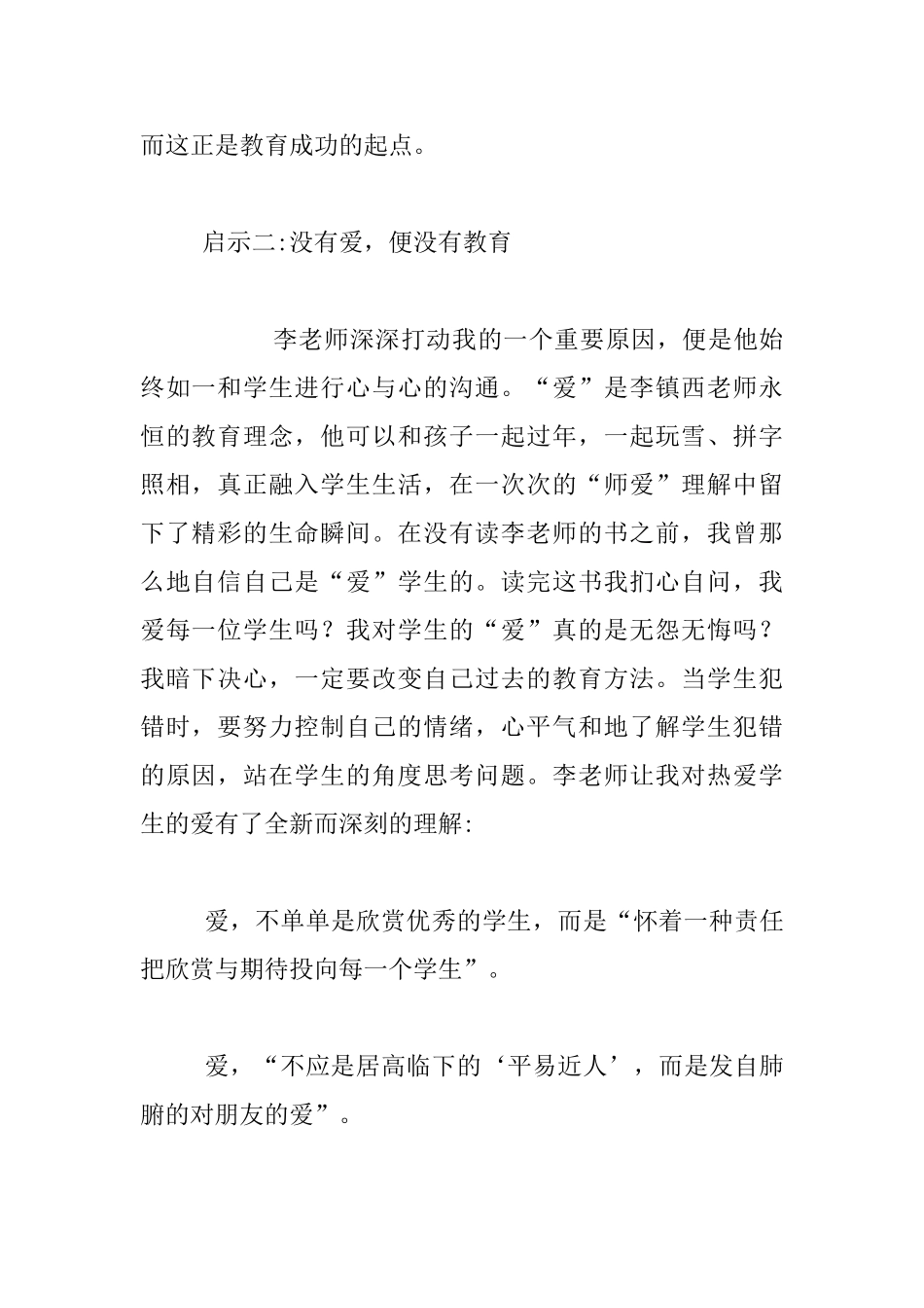 读李镇西老师的《做最好的老师》有感_第2页