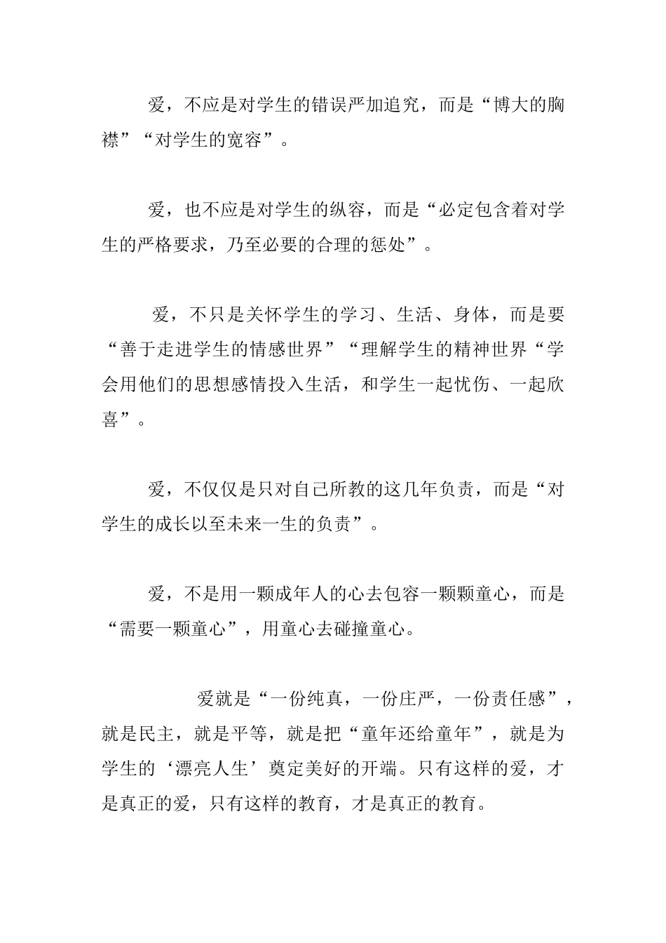 读李镇西老师的《做最好的老师》有感_第3页