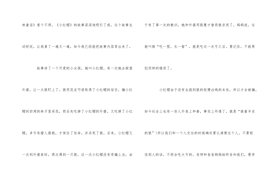 读格林童话有感5篇_第3页