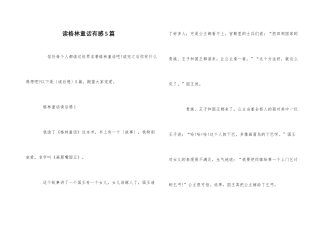 读格林童话有感5篇