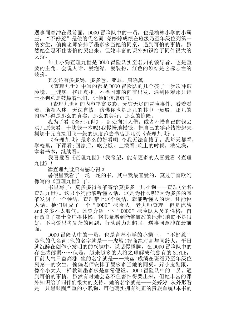 读查理九世后有感心得范文5篇_第2页
