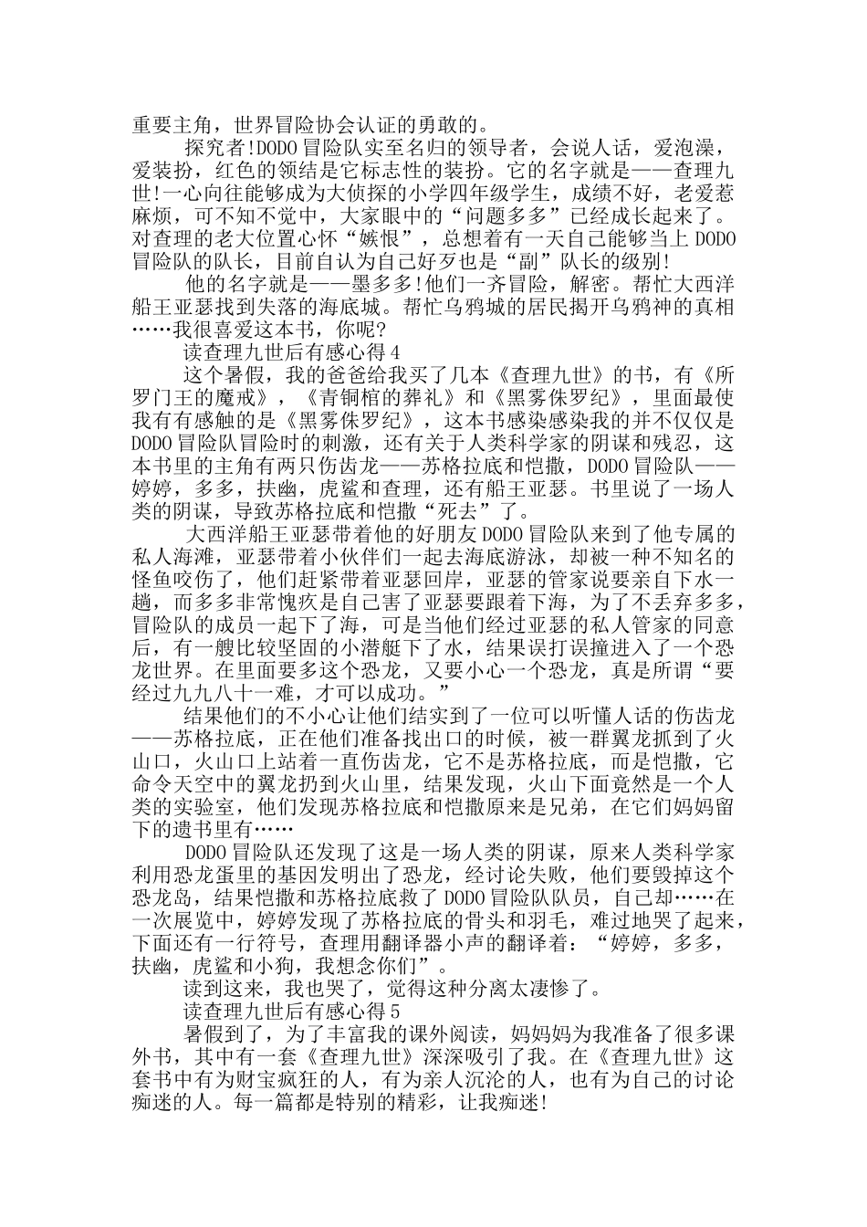 读查理九世后有感心得范文5篇_第3页