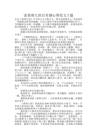 读查理九世后有感心得范文5篇