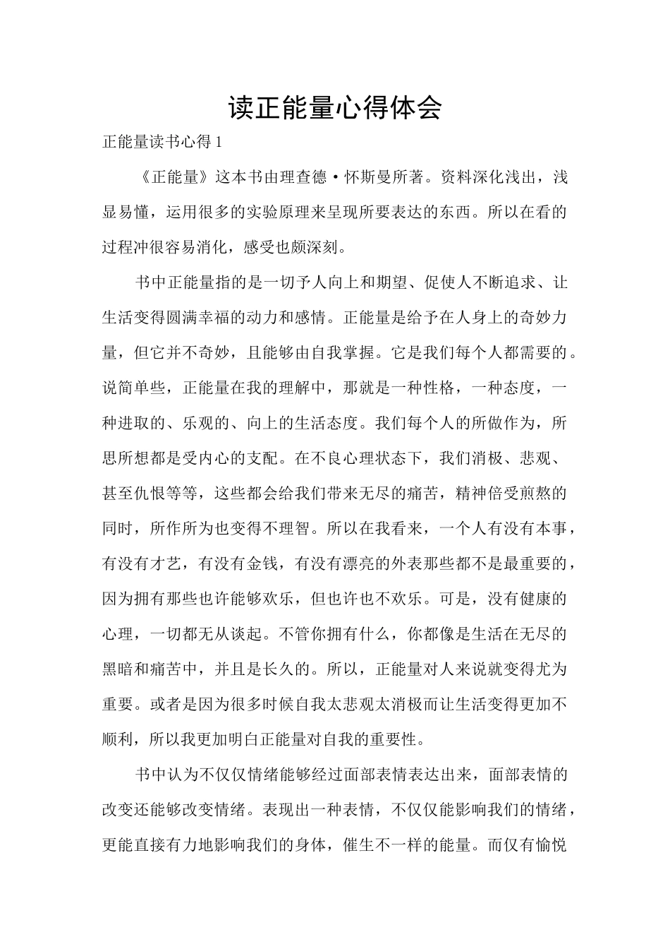 读正能量心得体会_第1页