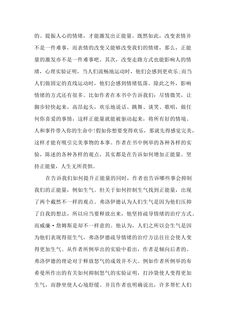 读正能量心得体会_第2页