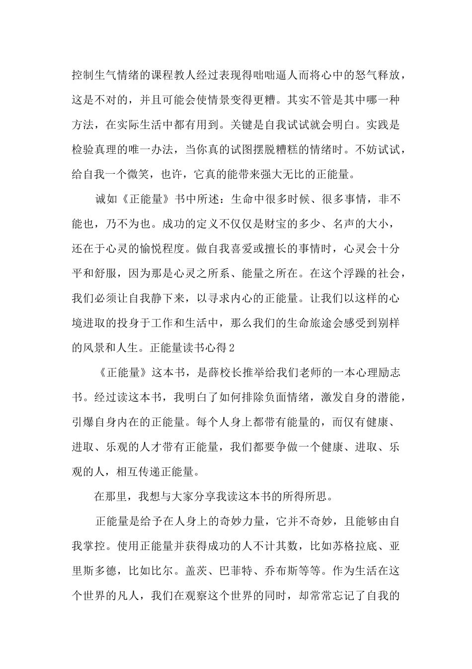 读正能量心得体会_第3页