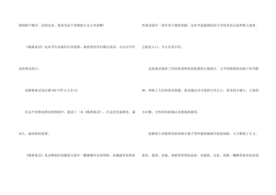 读格林童话读后感300字10篇_第2页