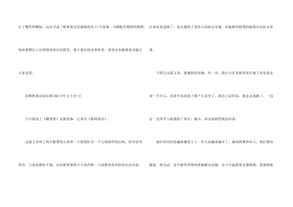 读格林童话读后感300字10篇_第3页