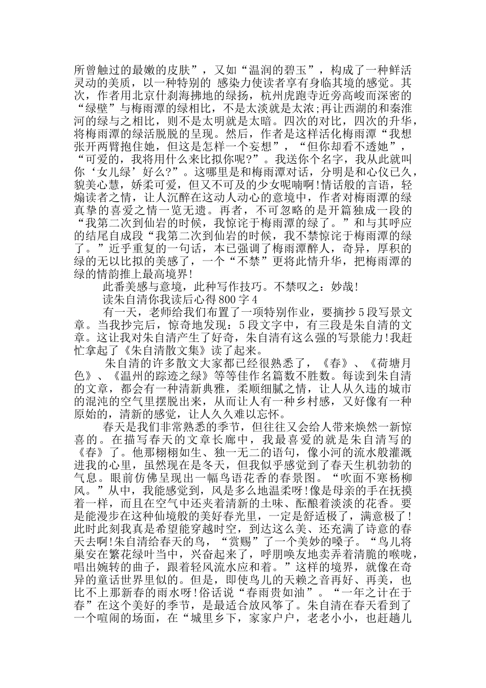 读朱自清你我读后心得800字5篇_第3页