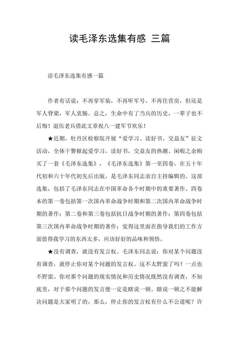 读毛泽东选集有感_第1页